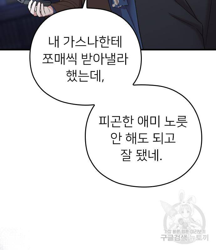 내 남편과 결혼해줘 54화 44