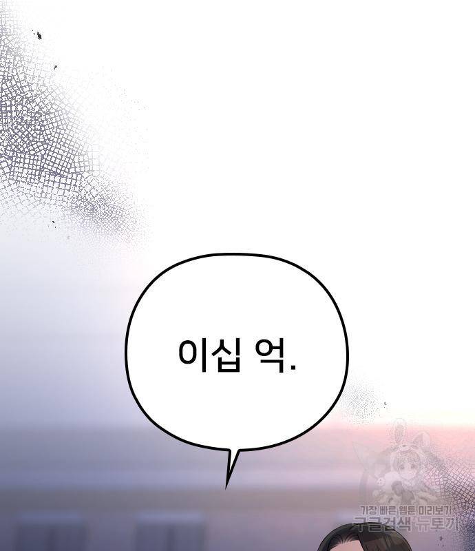 내 남편과 결혼해줘 54화 45