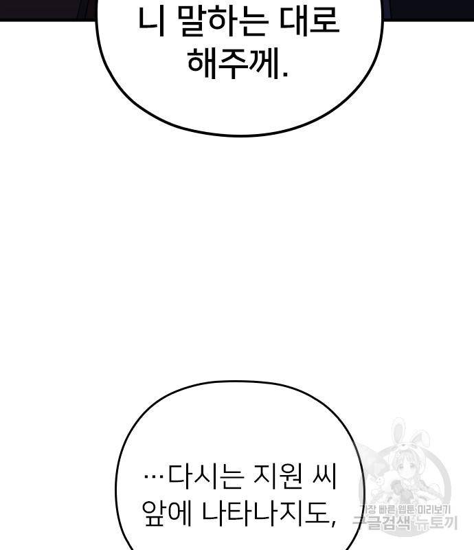 내 남편과 결혼해줘 54화 47