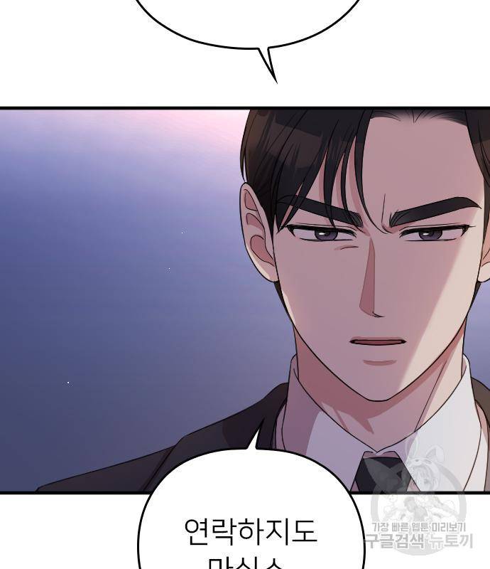 내 남편과 결혼해줘 54화 48
