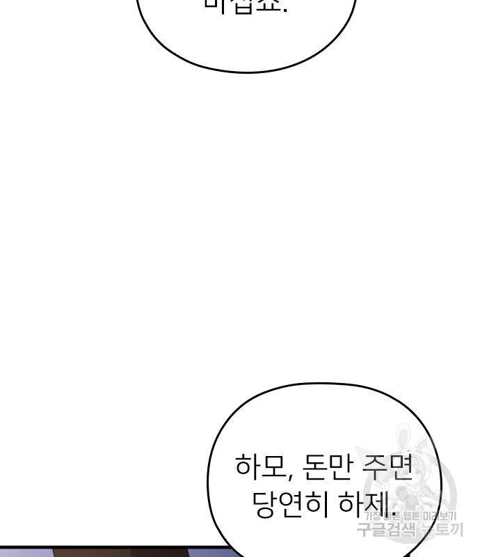내 남편과 결혼해줘 54화 49