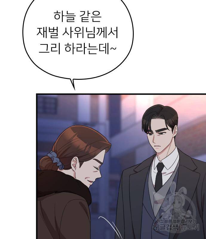 내 남편과 결혼해줘 54화 51