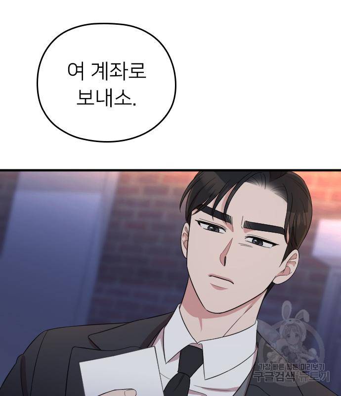 내 남편과 결혼해줘 54화 55