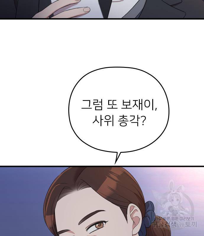 내 남편과 결혼해줘 54화 56