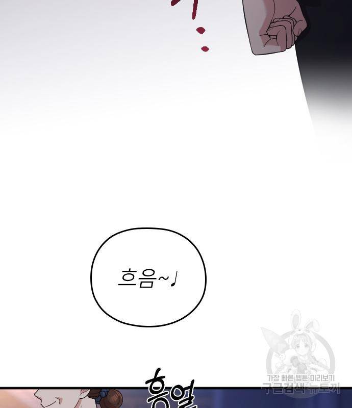내 남편과 결혼해줘 54화 60