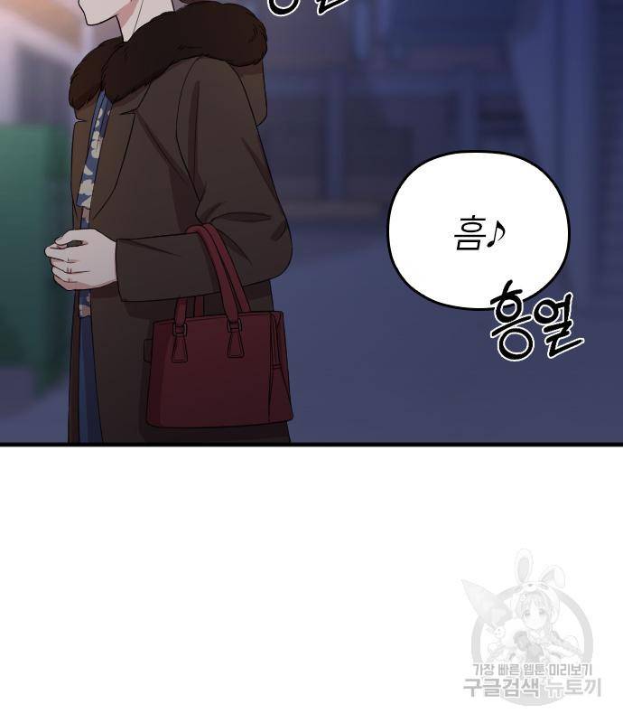 내 남편과 결혼해줘 54화 61