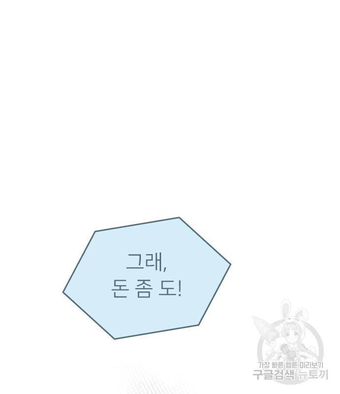내 남편과 결혼해줘 54화 64