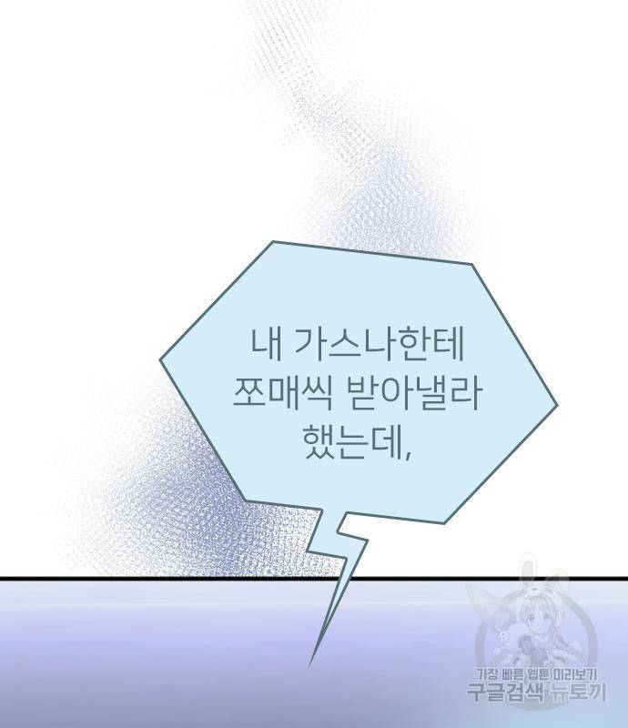 내 남편과 결혼해줘 54화 65