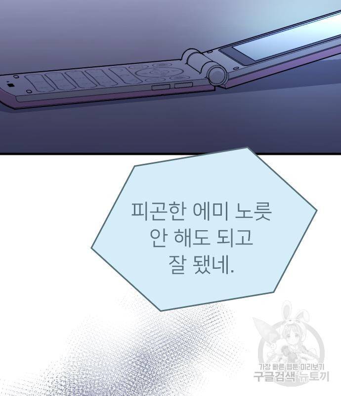 내 남편과 결혼해줘 54화 66