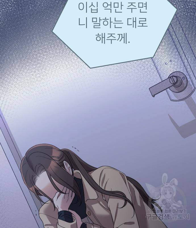 내 남편과 결혼해줘 54화 68