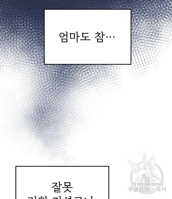 내 남편과 결혼해줘 54화 70