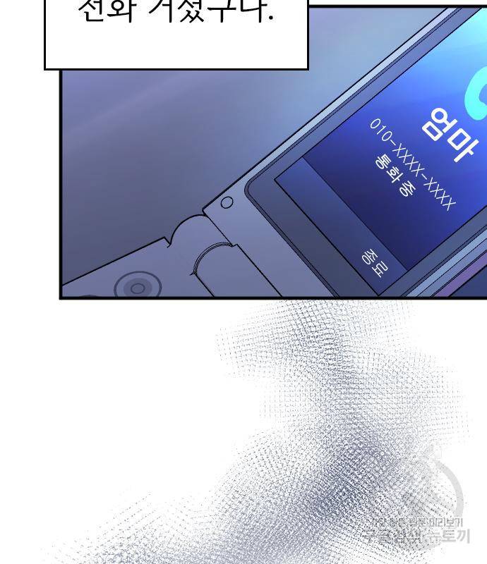 내 남편과 결혼해줘 54화 71