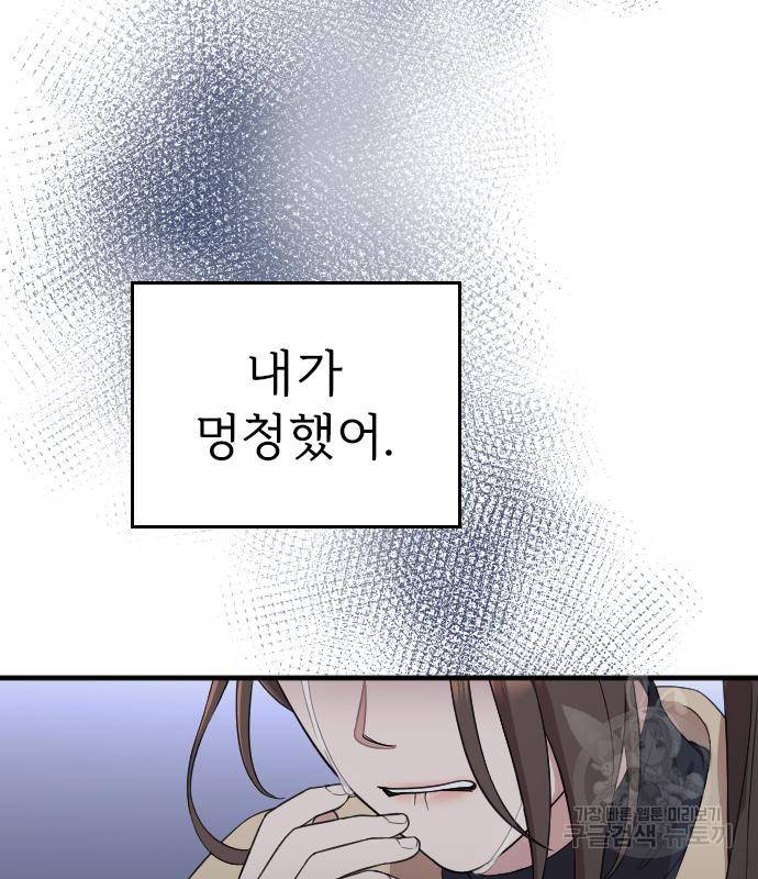 내 남편과 결혼해줘 54화 72