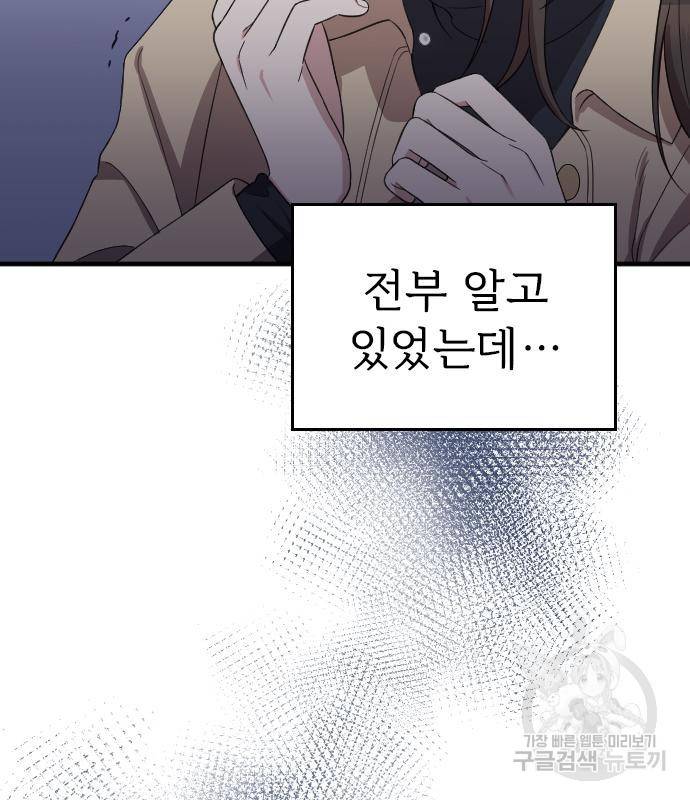 내 남편과 결혼해줘 54화 73