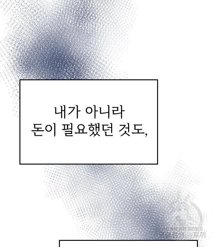 내 남편과 결혼해줘 54화 74