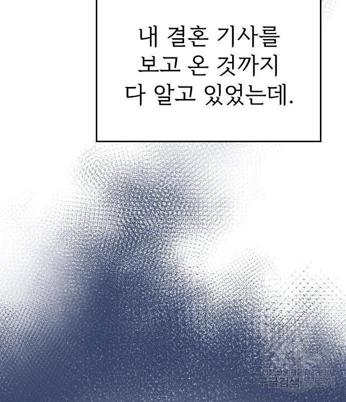 내 남편과 결혼해줘 54화 75