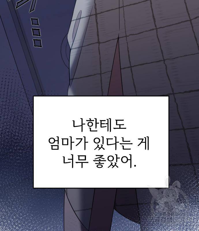 내 남편과 결혼해줘 54화 78