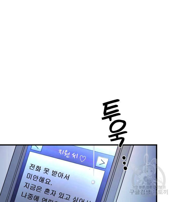 내 남편과 결혼해줘 54화 82