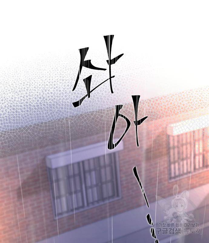 내 남편과 결혼해줘 54화 85