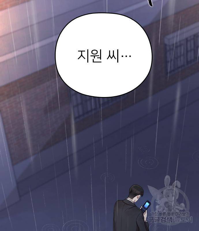 내 남편과 결혼해줘 54화 86