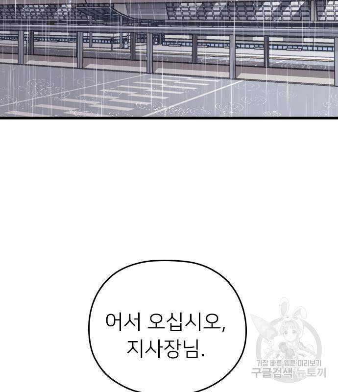 내 남편과 결혼해줘 54화 91