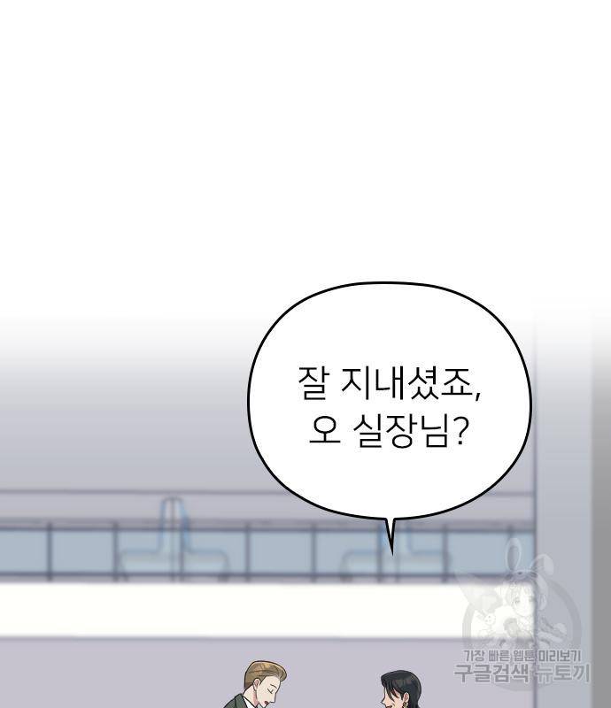 내 남편과 결혼해줘 54화 93