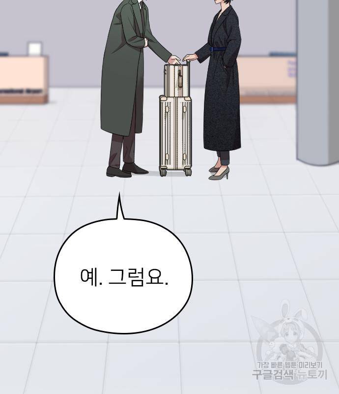 내 남편과 결혼해줘 54화 94