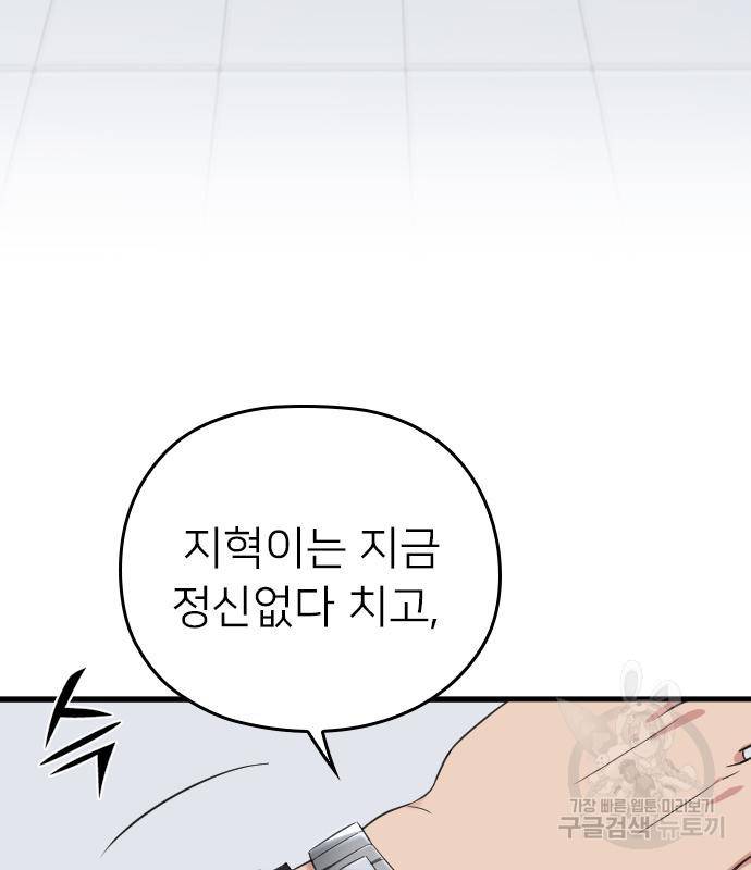 내 남편과 결혼해줘 54화 95