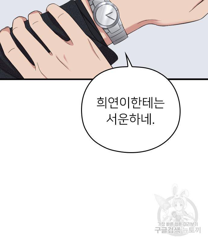 내 남편과 결혼해줘 54화 96