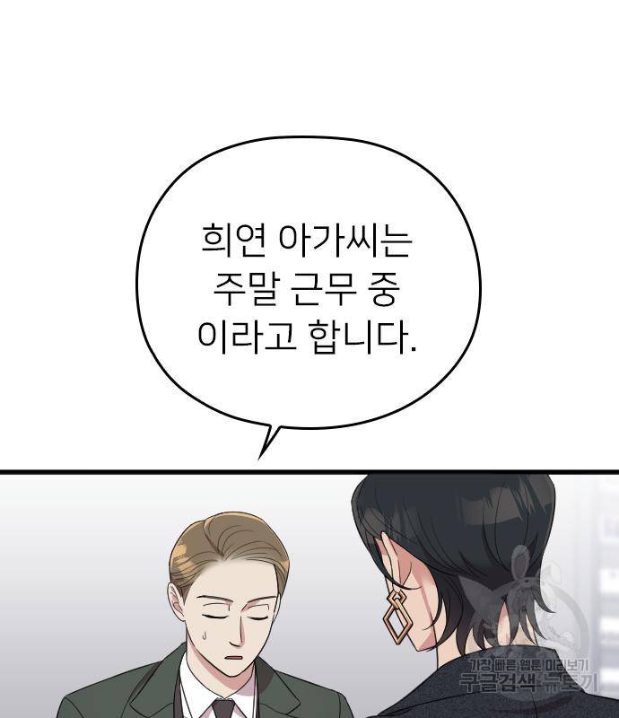 내 남편과 결혼해줘 54화 97