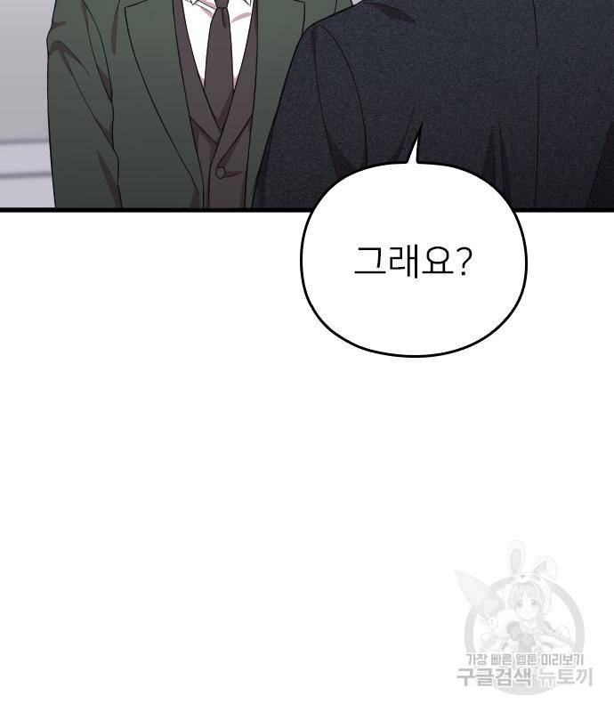 내 남편과 결혼해줘 54화 98