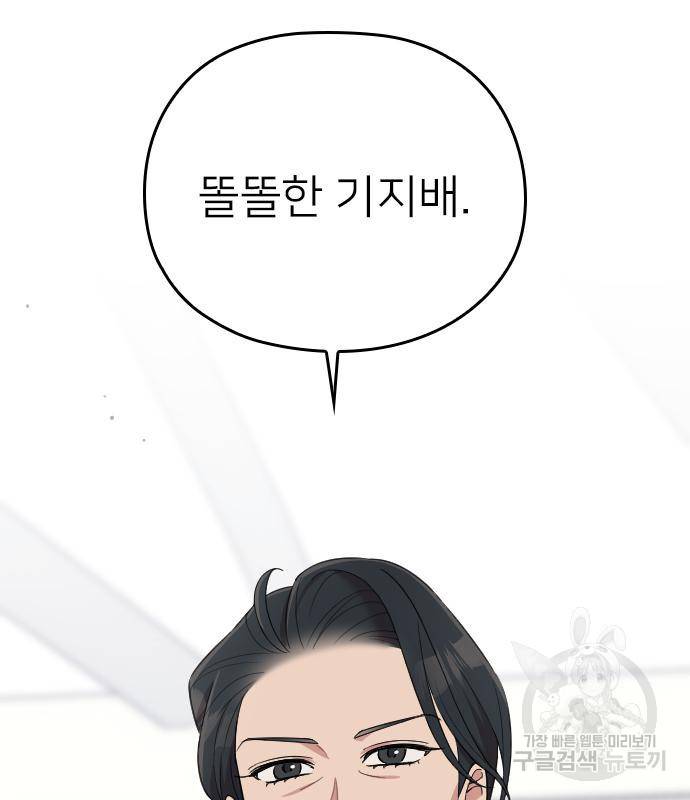 내 남편과 결혼해줘 54화 99