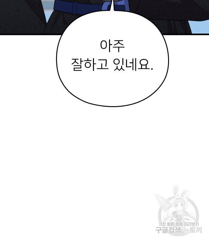 내 남편과 결혼해줘 54화 101