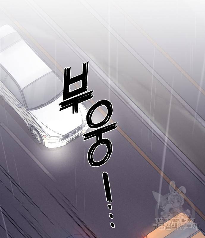 내 남편과 결혼해줘 54화 103