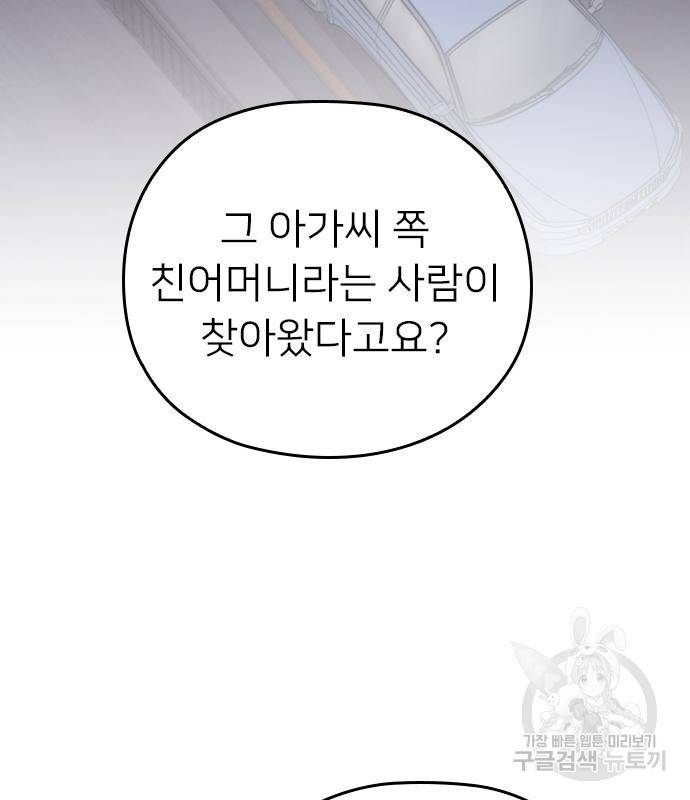 내 남편과 결혼해줘 54화 105