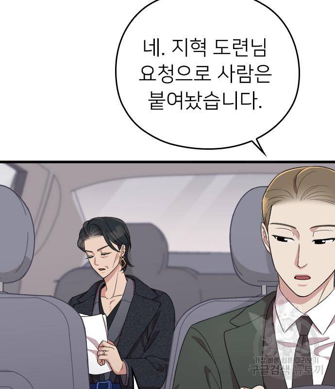 내 남편과 결혼해줘 54화 106