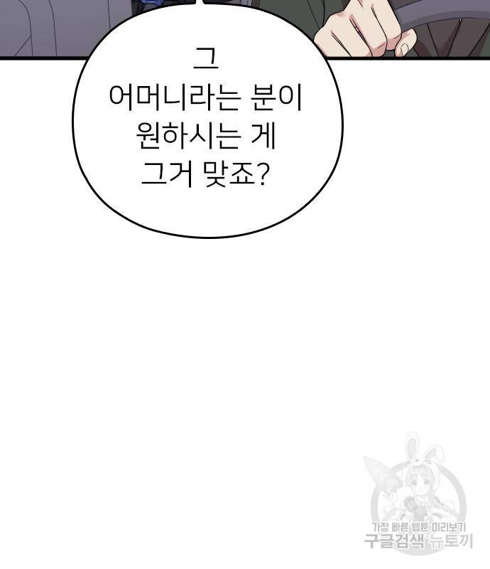 내 남편과 결혼해줘 54화 107
