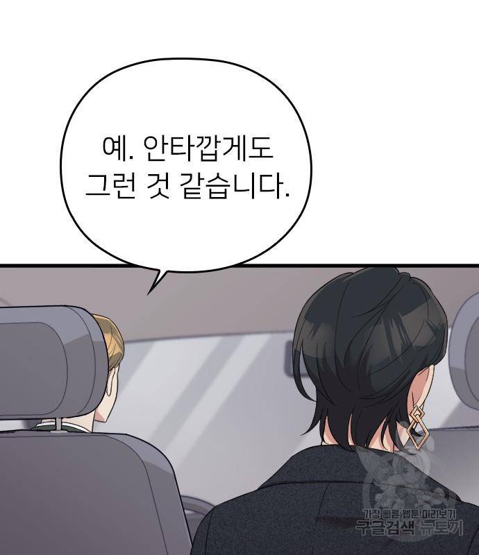 내 남편과 결혼해줘 54화 108