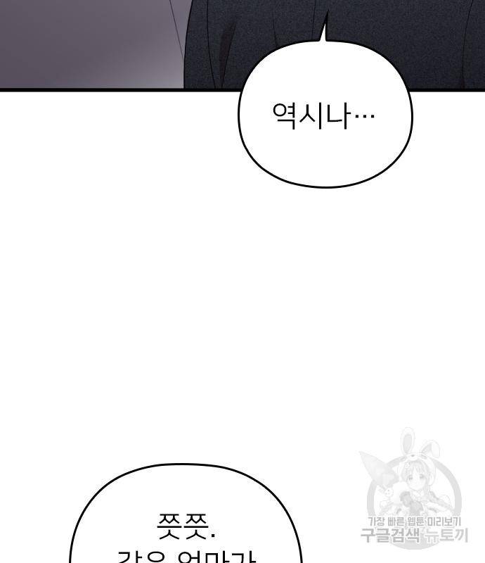 내 남편과 결혼해줘 54화 109