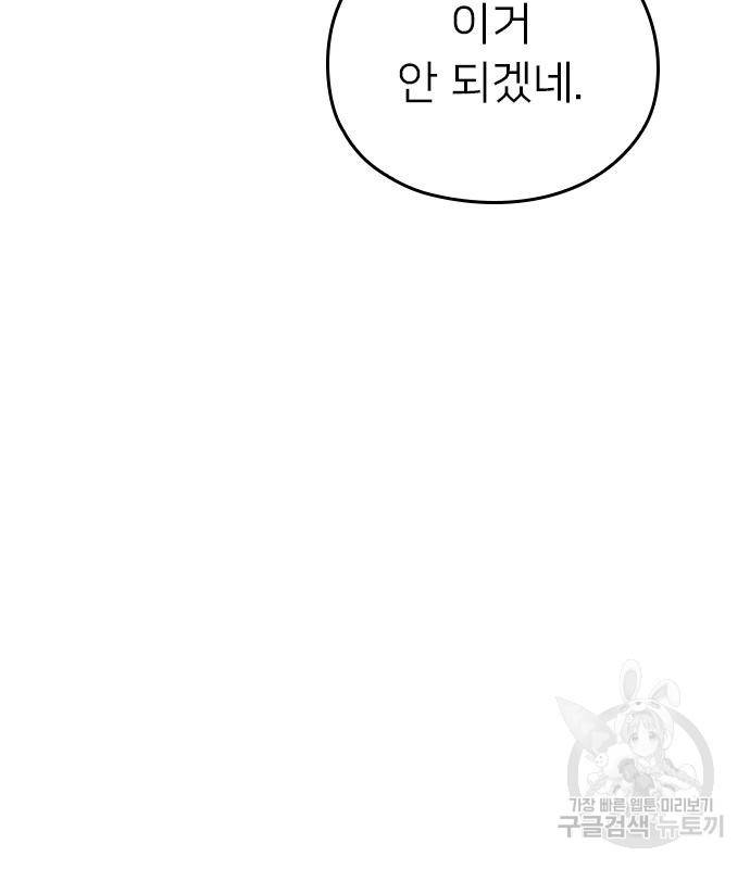 내 남편과 결혼해줘 54화 111