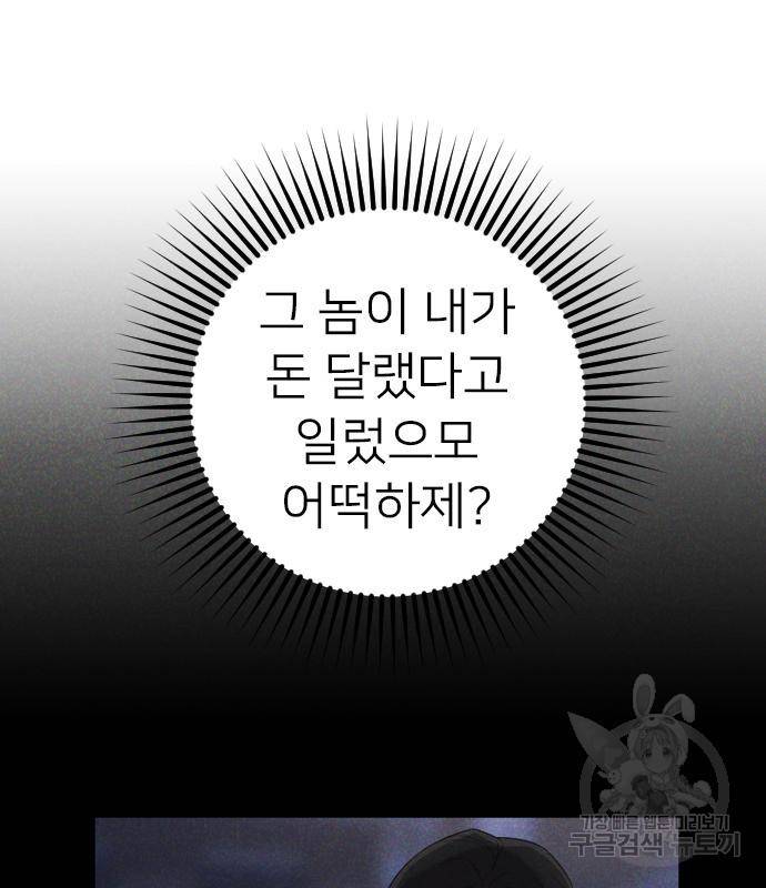 내 남편과 결혼해줘 54화 115