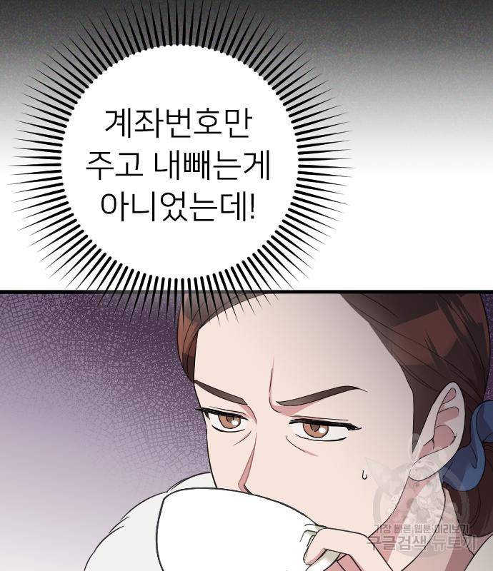 내 남편과 결혼해줘 54화 117