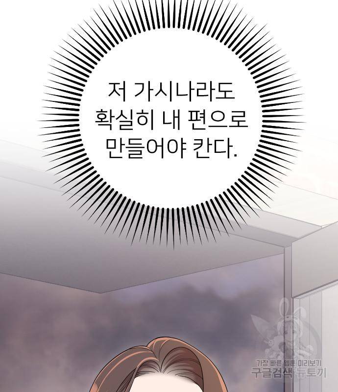 내 남편과 결혼해줘 54화 120