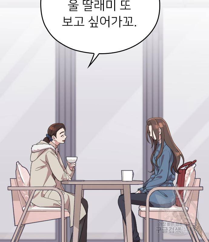 내 남편과 결혼해줘 54화 124