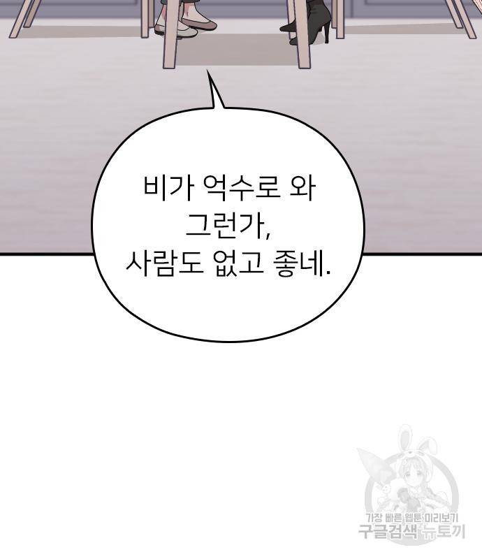 내 남편과 결혼해줘 54화 125