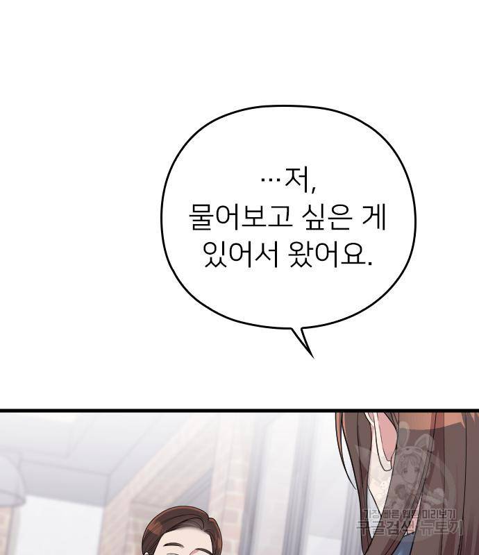 내 남편과 결혼해줘 54화 126