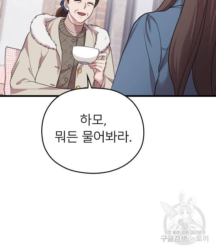 내 남편과 결혼해줘 54화 127