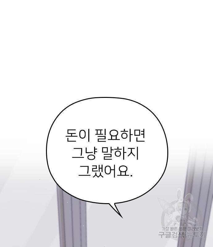 내 남편과 결혼해줘 54화 129