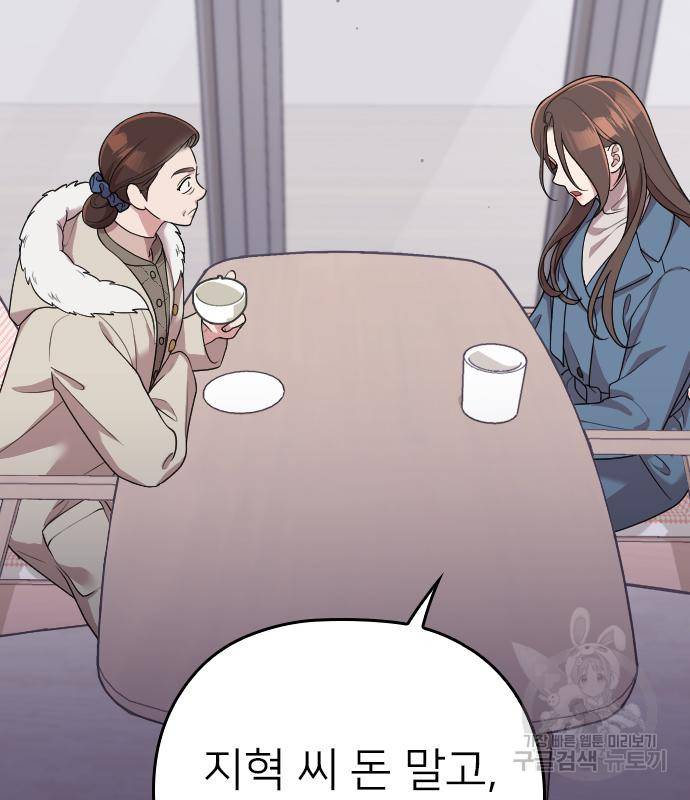 내 남편과 결혼해줘 54화 130