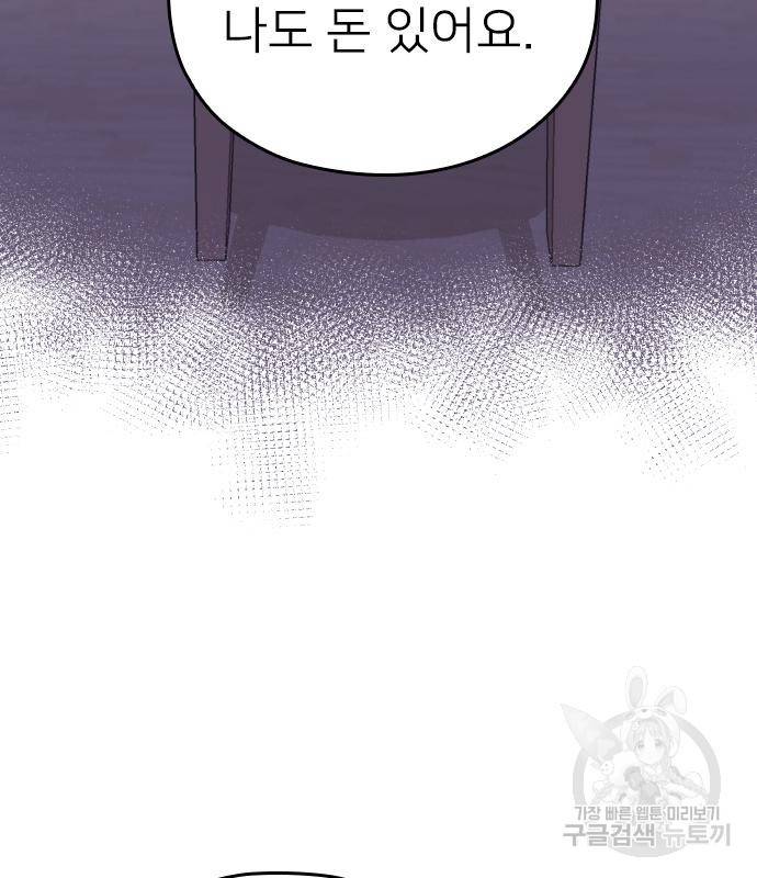 내 남편과 결혼해줘 54화 131